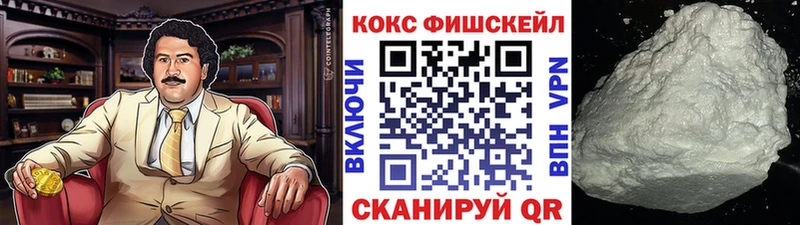 COCAIN FishScale  Ртищево 